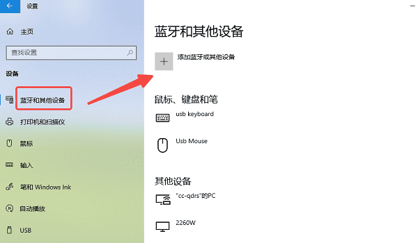 刪除設備并重新配對