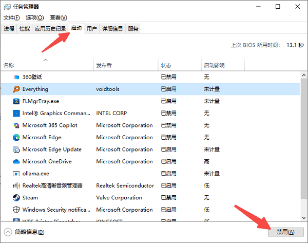 通過任務(wù)管理器設(shè)置啟動項
