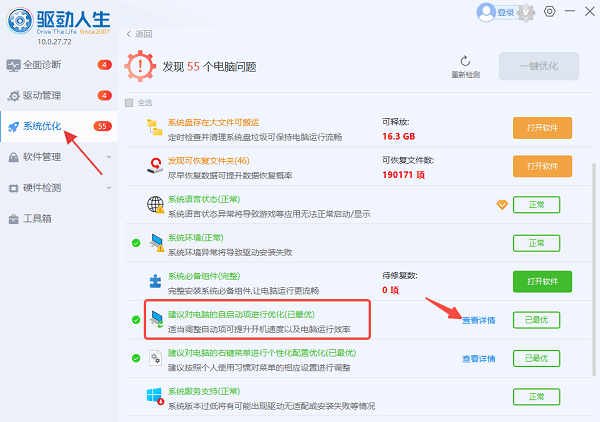 查看自啟動項詳情
