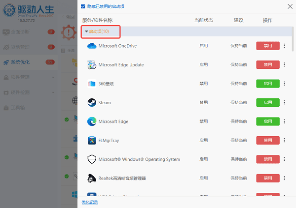 禁用或啟用自啟動項