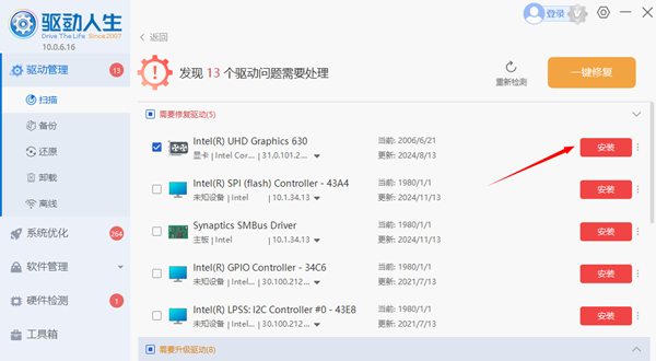 安裝電腦驅(qū)動(dòng)