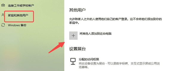 添加其他人到這臺電腦