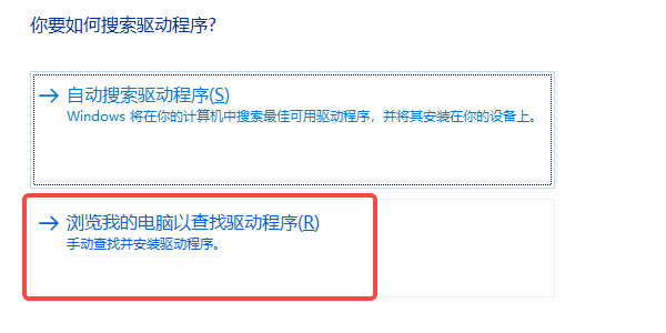 使用設(shè)備管理器手動(dòng)安裝驅(qū)動(dòng)