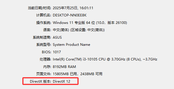DirectX診斷工具