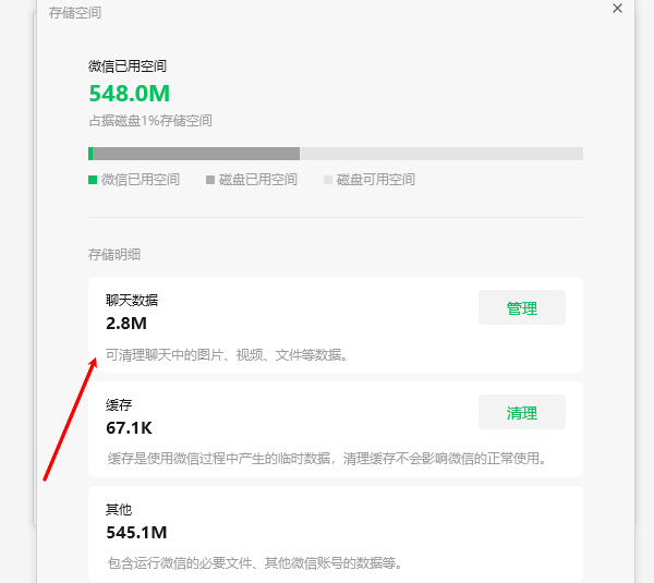 通過微信設置清理聊天記錄