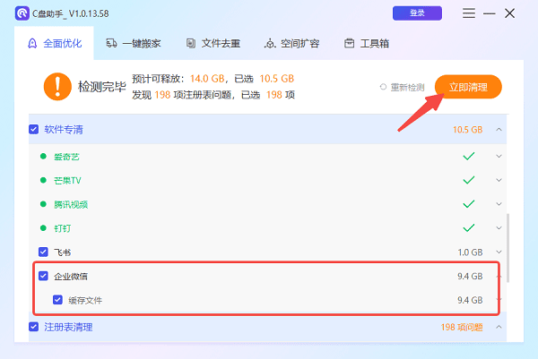 借助百貝C盤(pán)助手深度清理