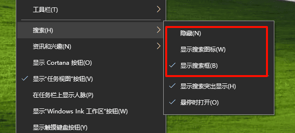通過任務(wù)欄設(shè)置隱藏搜索框