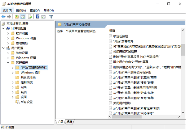 使用組策略編輯器