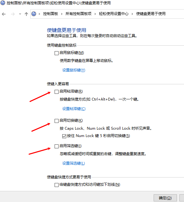 關(guān)閉輔助鍵功能