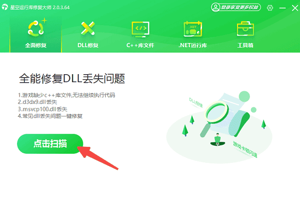 .NET運行庫工具自動修復(fù)