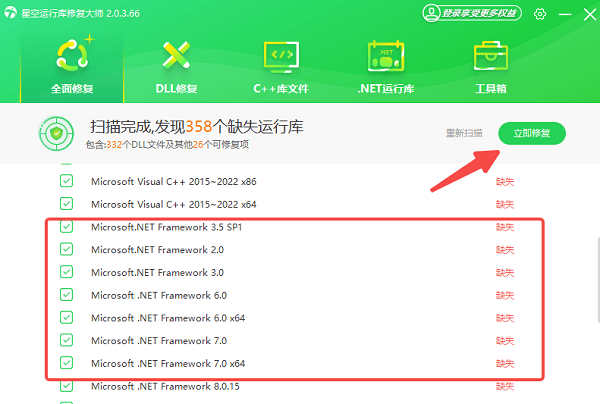 立即修復(fù).net組件