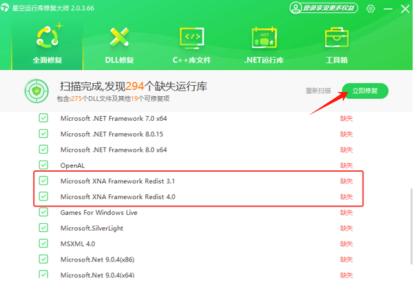 使用星空運行庫修復(fù)大師一鍵修復(fù)