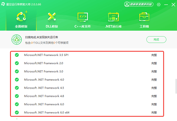 修復(fù) .NET Framework 依賴