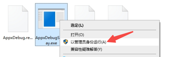 以管理員身份運行