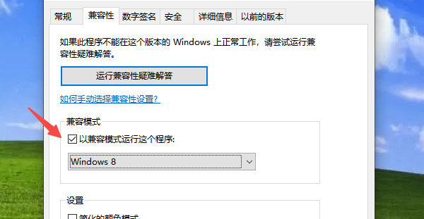 以兼容模式運行這個程序