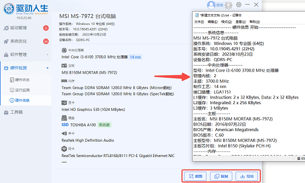 查看電腦詳細(xì)配置