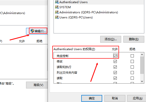 賦予完全控制權(quán)限