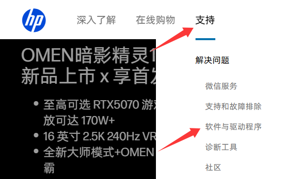 通過(guò)惠普網(wǎng)站下載驅(qū)動(dòng)