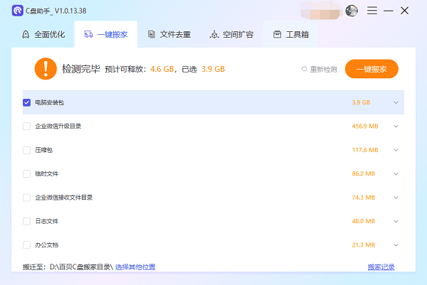 一鍵搬家 一鍵搬家