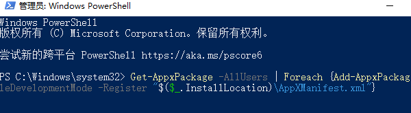 PowerShell命令修復