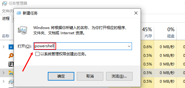運行新任務powershell