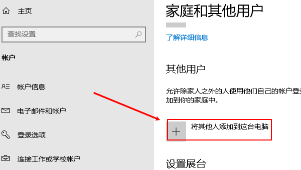 將其他人添加到這臺電腦