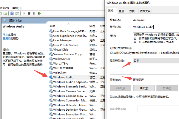 確認(rèn)音頻服務(wù)是否開啟