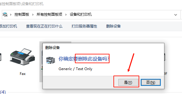 刪除打印機設備