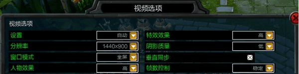 關(guān)閉游戲內(nèi)過高的圖形設(shè)置