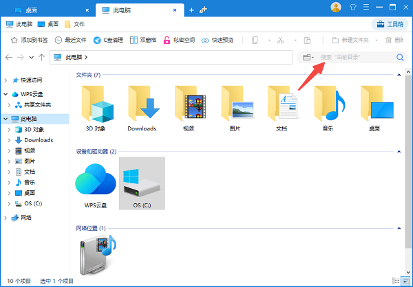 使用百頁(yè)窗的快速搜索功能查找文件