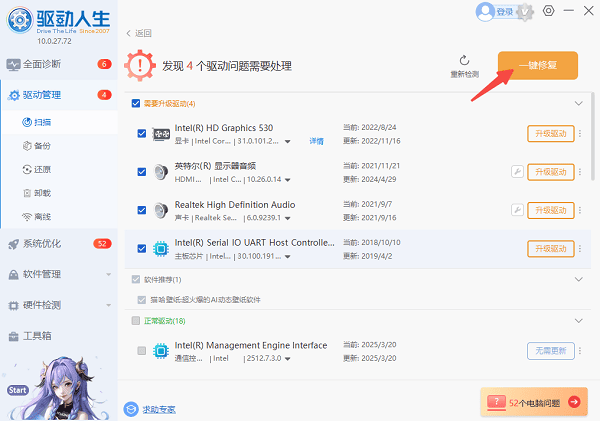 全面更新電腦驅(qū)動(dòng)