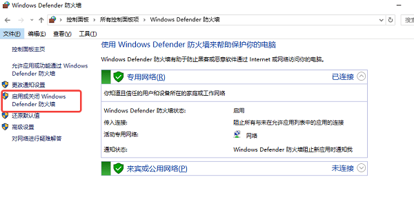 暫時(shí)關(guān)閉殺毒軟件和防火墻