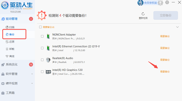 備份NVIDIA顯卡驅(qū)動(dòng) 備份NVIDIA顯卡驅(qū)動(dòng)