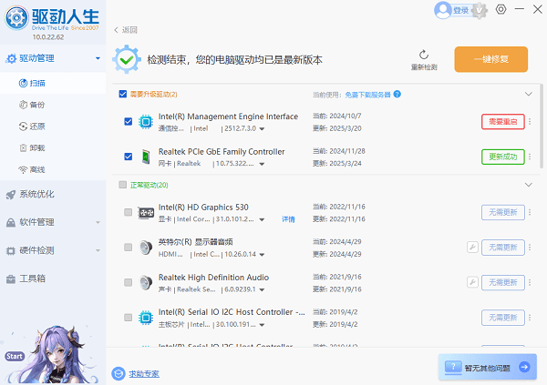 網(wǎng)卡驅(qū)動(dòng)更新完成
