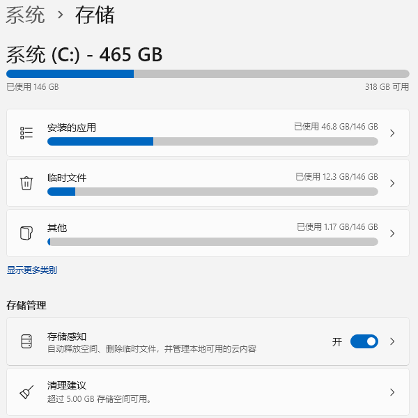 使用 Win11 自帶“存儲感知”功能清理C盤