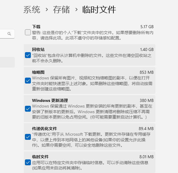 刪除臨時(shí)文件