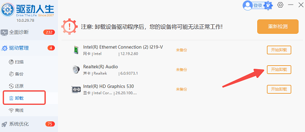 卸載聲卡驅(qū)動(dòng)