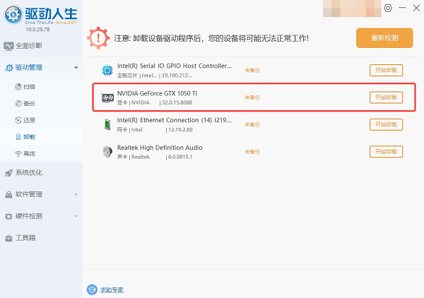 找到并卸載顯卡驅(qū)動(dòng)