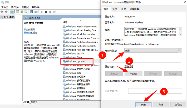 通過“服務(wù)”禁用 Windows Update
