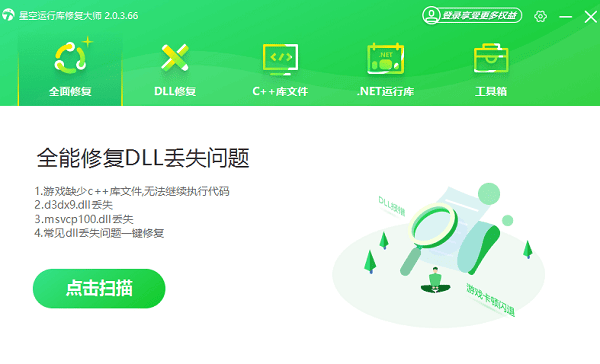 運行庫掃描修復