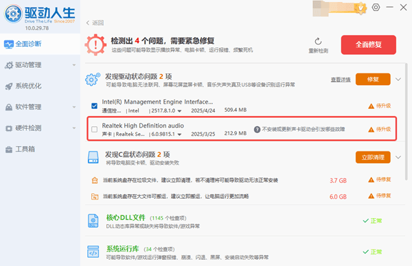 升級(jí)聲卡驅(qū)動(dòng)