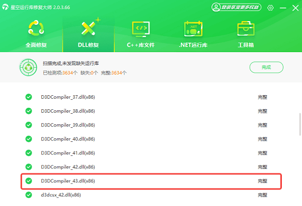缺失的運(yùn)行庫修復(fù)完成