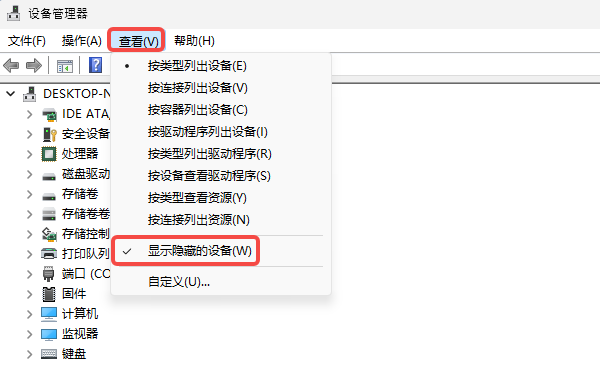 在設(shè)備管理器中顯示隱藏設(shè)備