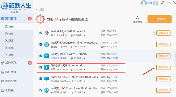 升級藍牙驅(qū)動