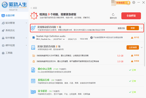 修復(fù)電腦驅(qū)動故障