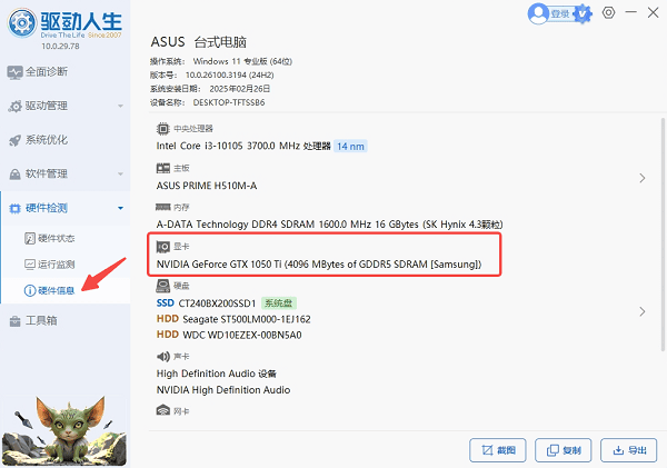 查看顯卡詳細(xì)信息