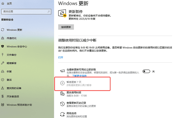 通過“設(shè)置”暫停更新 通過“設(shè)置”暫停更新