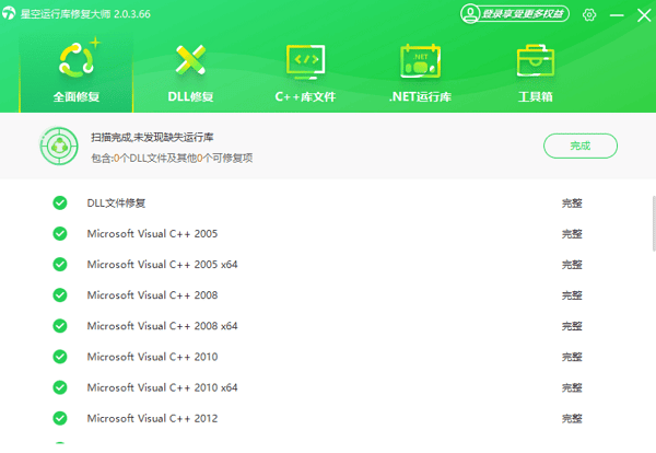 運(yùn)行庫組件修復(fù)完成