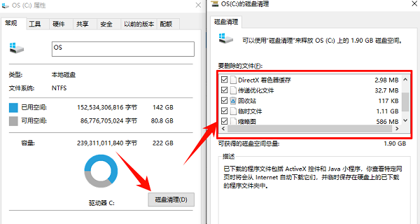 系統(tǒng)自帶清理——先來(lái)個(gè)“表面瘦身”