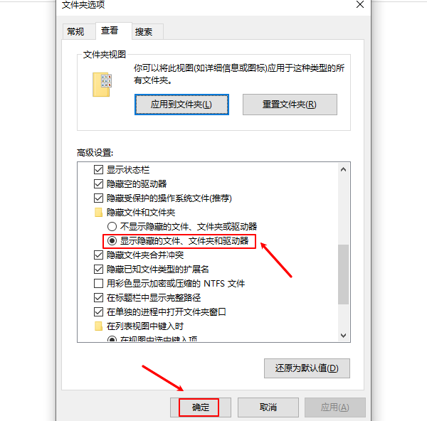 顯示隱藏的文件、文件夾和驅(qū)動器